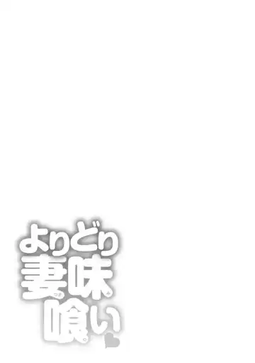 [Zaki Zaraki] Yoridori Tsumamigui Fhentai - Page 55