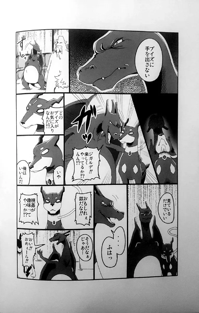 [Bakugatou] Taika no Utage Ni Fhentai - Page 31