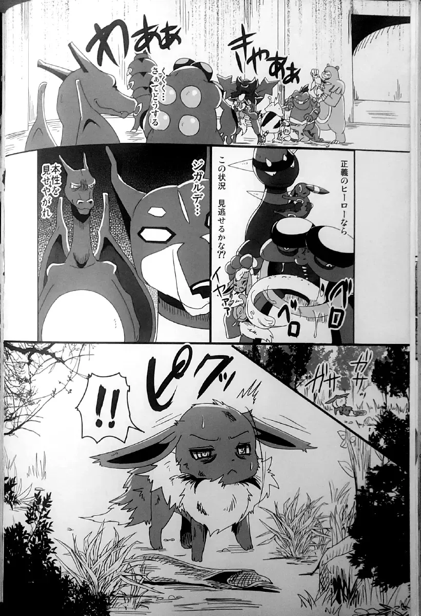 [Bakugatou] Taika no Utage Ni Fhentai - Page 33