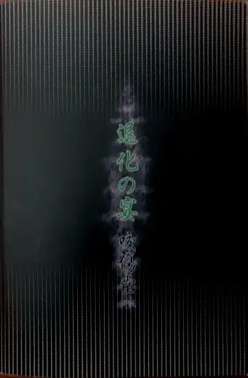 [Bakugatou] Taika no Utage Ni Fhentai - Page 36