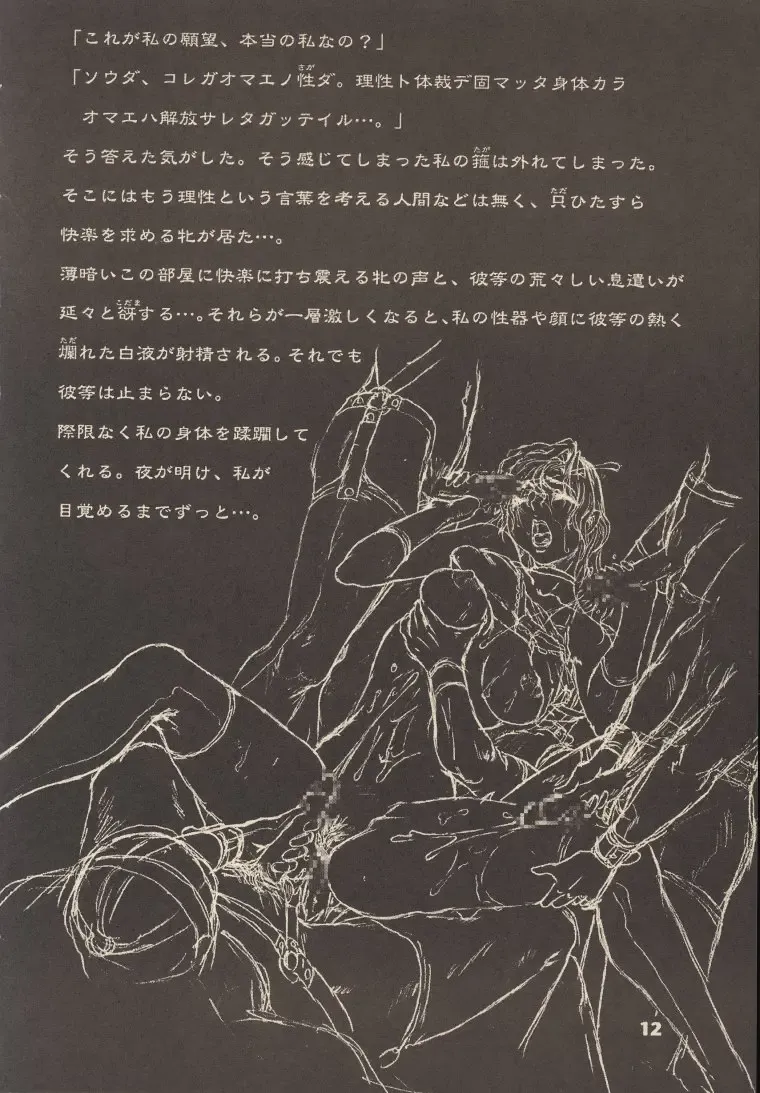 [Neo Black] CHAIN UP female Fhentai - Page 11