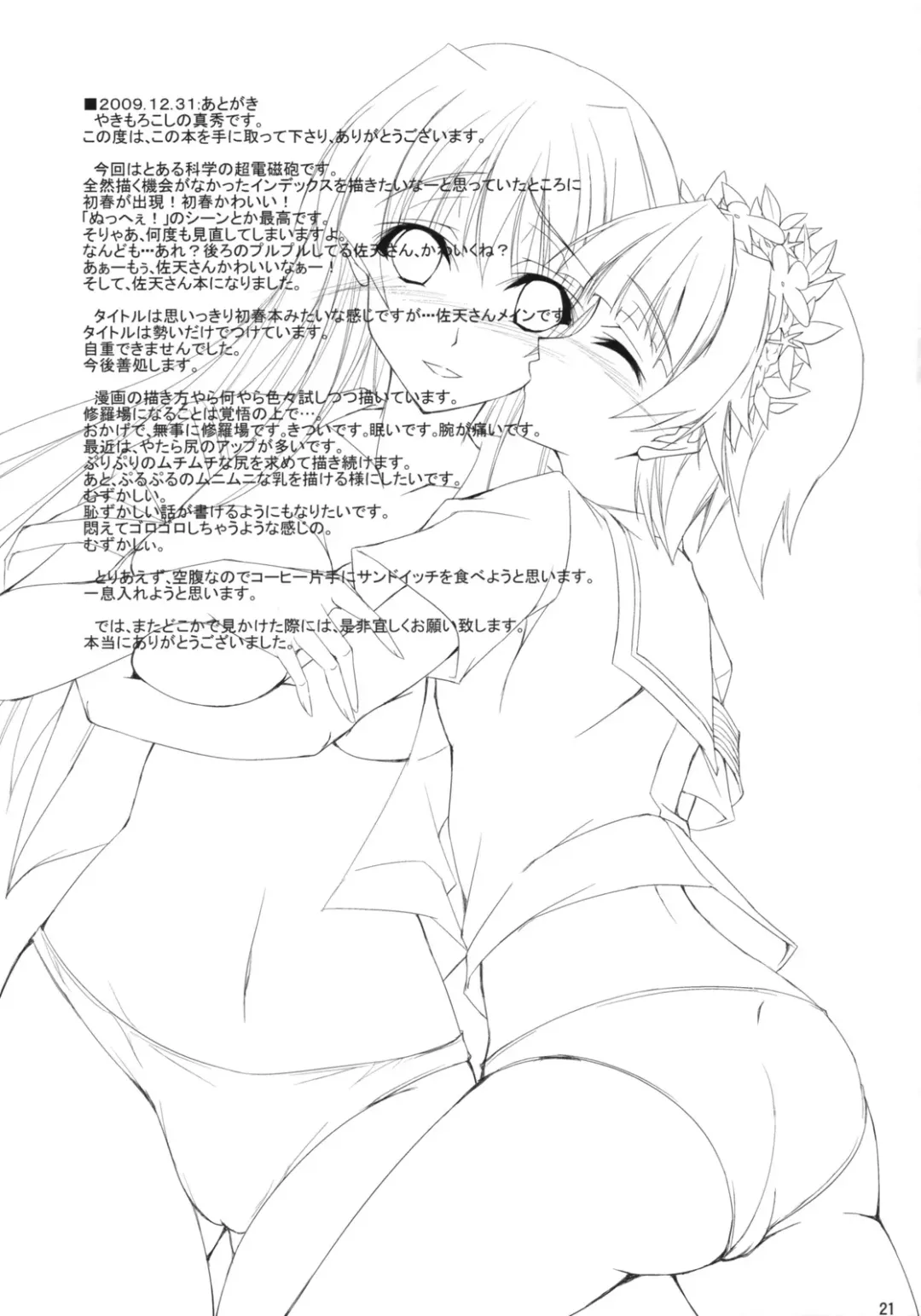 [Maho] Uiharu gaa!!! Tsukamaeteee!!!! Uiharu gaa! Gamenhajiii!!!! Burst Yondeee!!! Mada Hairuuu!! Uiharu gaa!!!!... Tsu Chikazuitee!!! Uiharu gaa Kimetaaa!!!! Fhentai - Page 20