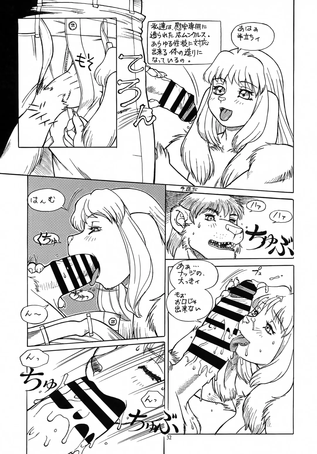 [Trump] Kedamono Ruijuu Shou Fhentai - Page 31