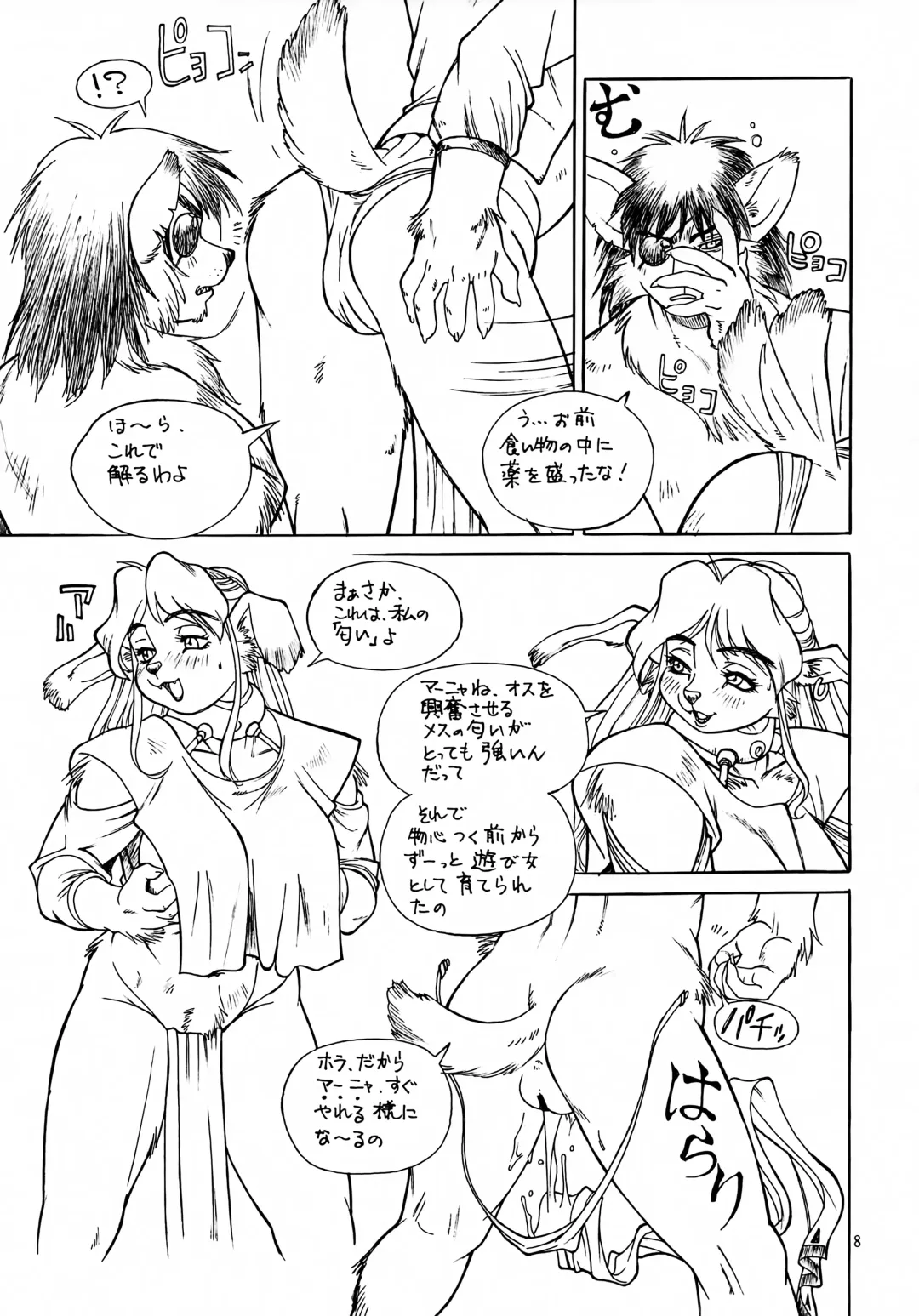 [Trump] Kedamono Ruijuu Shou Fhentai - Page 7