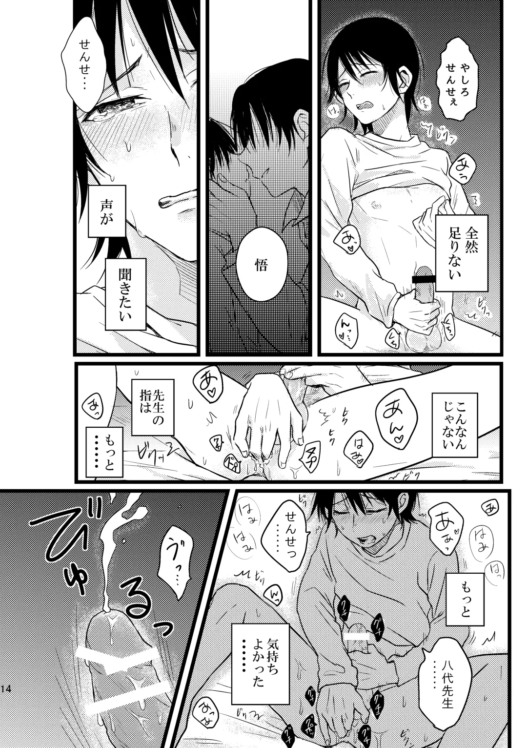 [Una] Bokura wa Kyouhansha Fhentai.net - Page 14