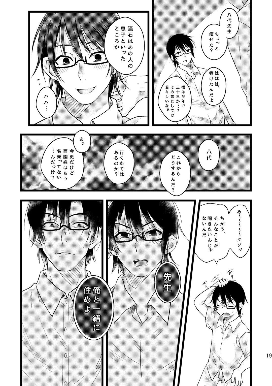 [Una] Bokura wa Kyouhansha Fhentai.net - Page 19