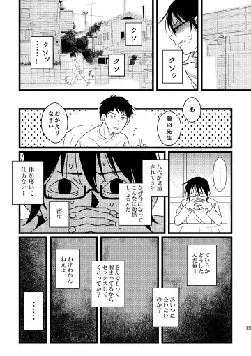 [Una] Bokura wa Kyouhansha Fhentai.net - Page 15