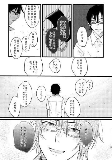 [Una] Bokura wa Kyouhansha Fhentai.net - Page 21