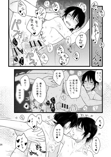 [Una] Bokura wa Kyouhansha Fhentai.net - Page 26