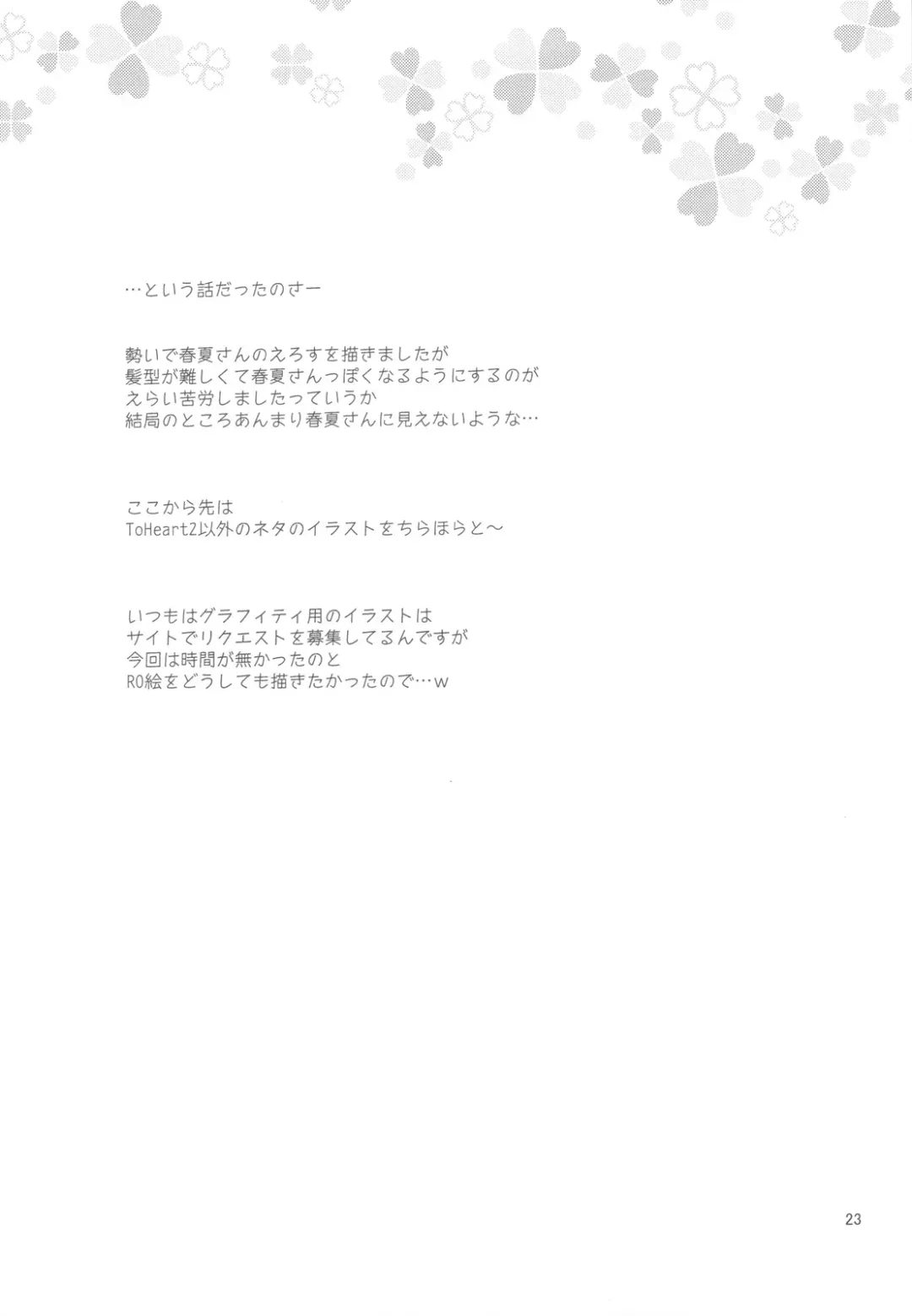 [Ponkotsu Works] Ponkotsu Graffiti 08 Fhentai - Page 23