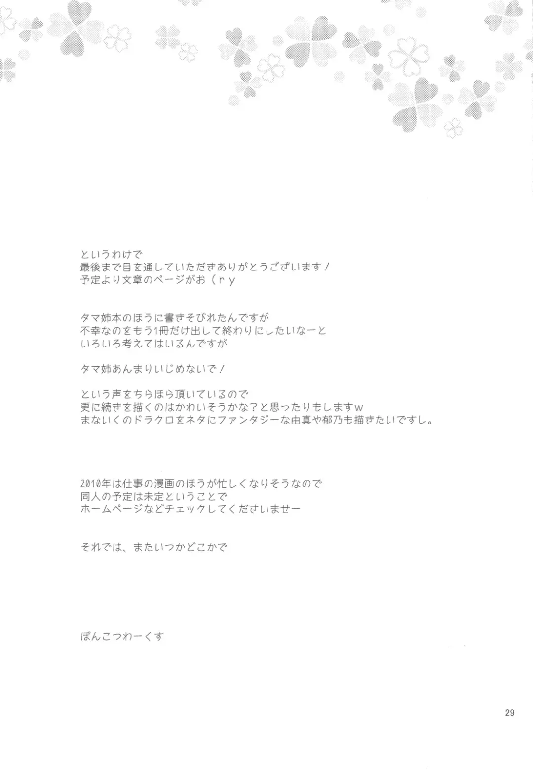 [Ponkotsu Works] Ponkotsu Graffiti 08 Fhentai - Page 29