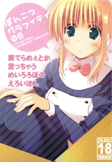 [Ponkotsu Works] Ponkotsu Graffiti 08 - Fhentai