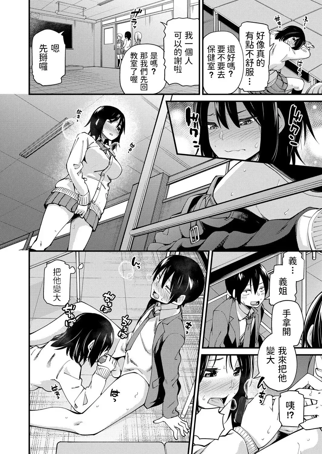 [Maco] Nee-san no Yuuwaku Fhentai.net - Page 10