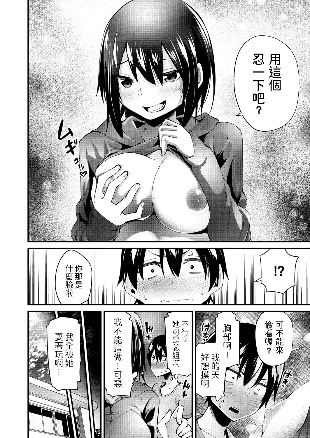 [Maco] Nee-san no Yuuwaku Fhentai.net - Page 4