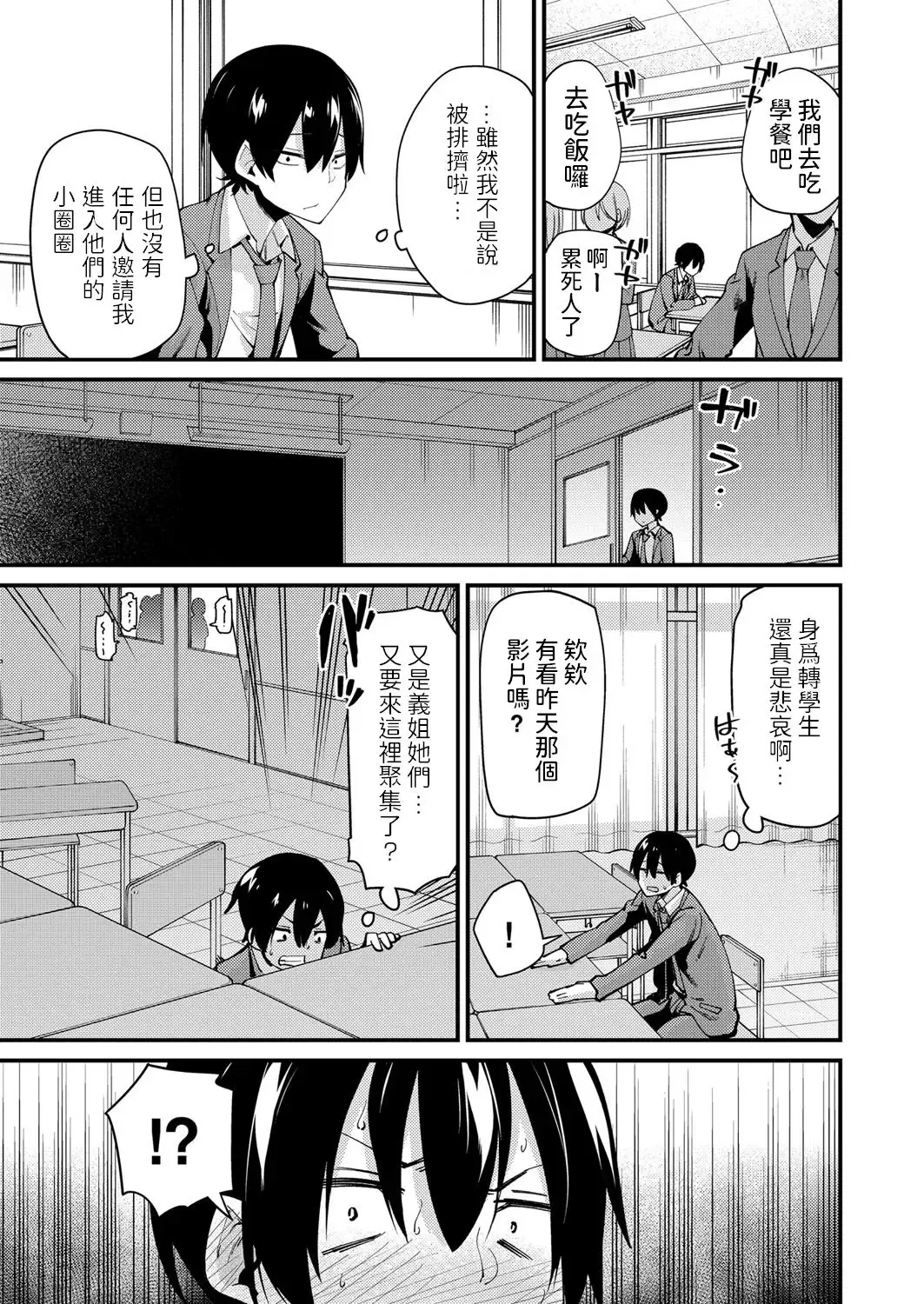 [Maco] Nee-san no Yuuwaku Fhentai.net - Page 5