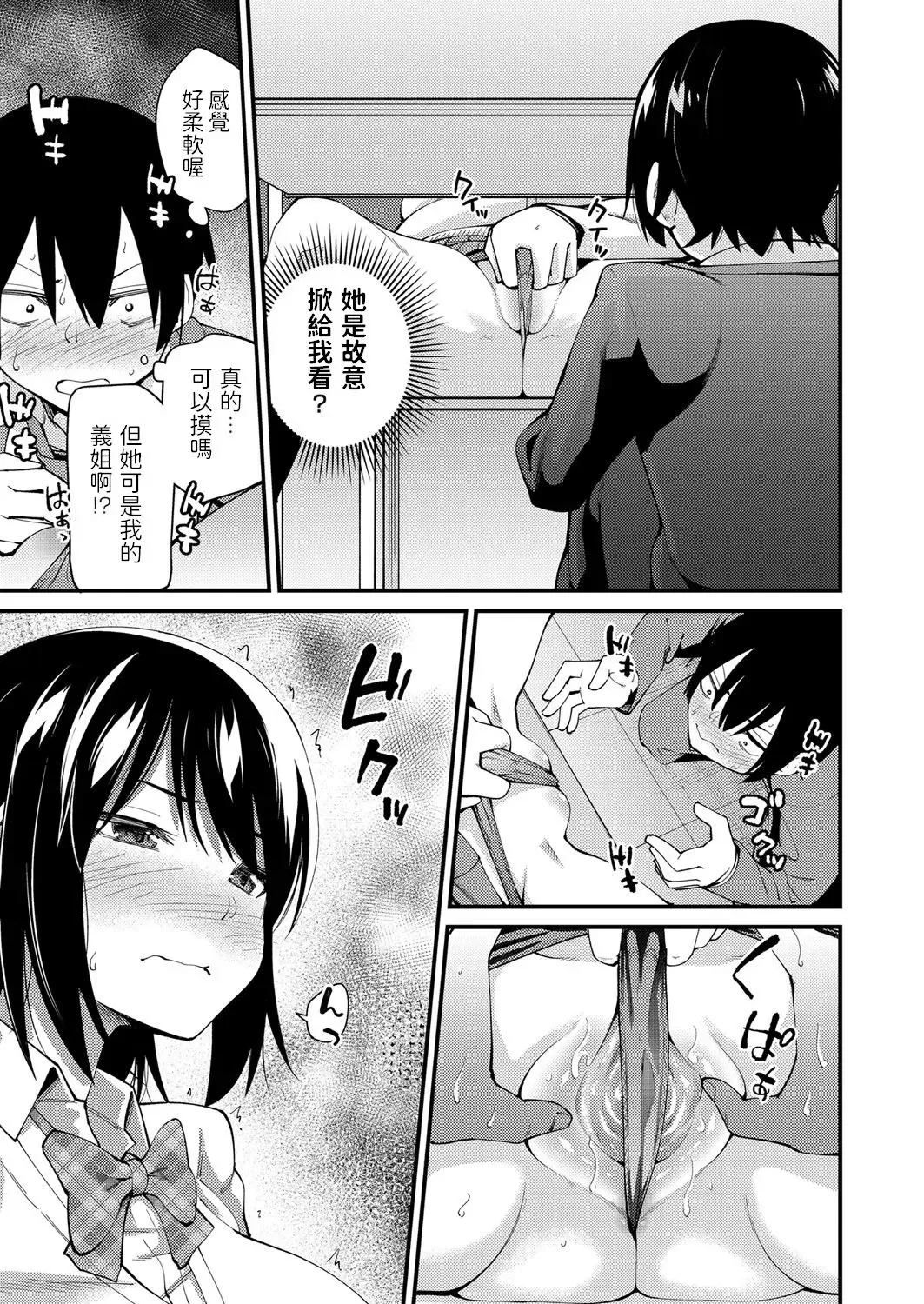 [Maco] Nee-san no Yuuwaku Fhentai.net - Page 7