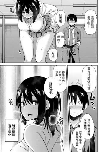 [Maco] Nee-san no Yuuwaku Fhentai.net - Page 17