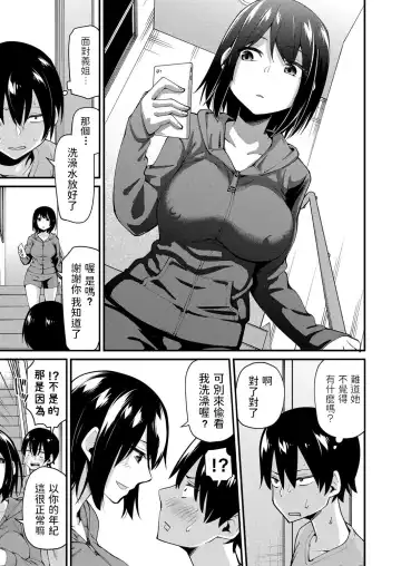 [Maco] Nee-san no Yuuwaku Fhentai.net - Page 3