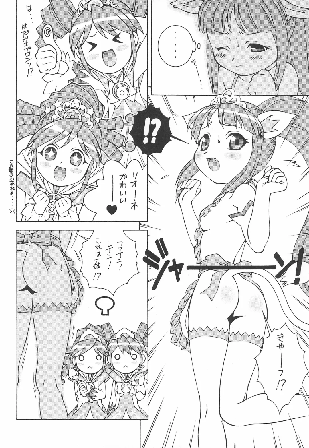[Doudantsutsuji] Fushigiboshi no Kemono no Hime Fhentai - Page 6