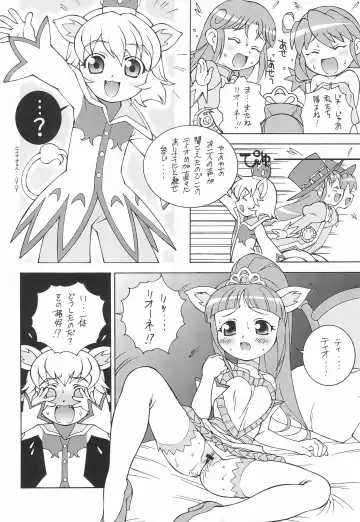 [Doudantsutsuji] Fushigiboshi no Kemono no Hime Fhentai - Page 12