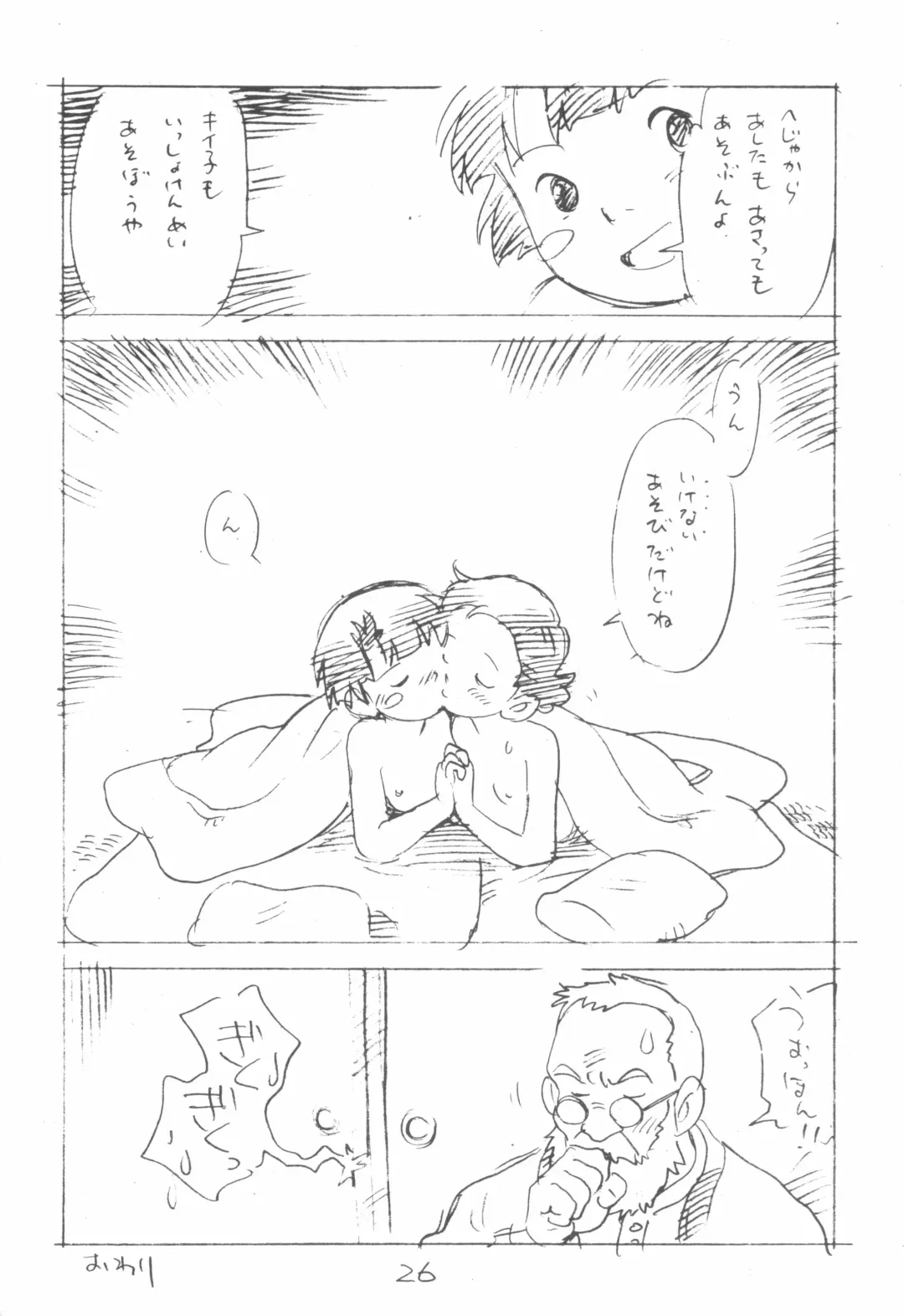 [Asari Yoshitoo] Kodomo no Sekai Fhentai - Page 26