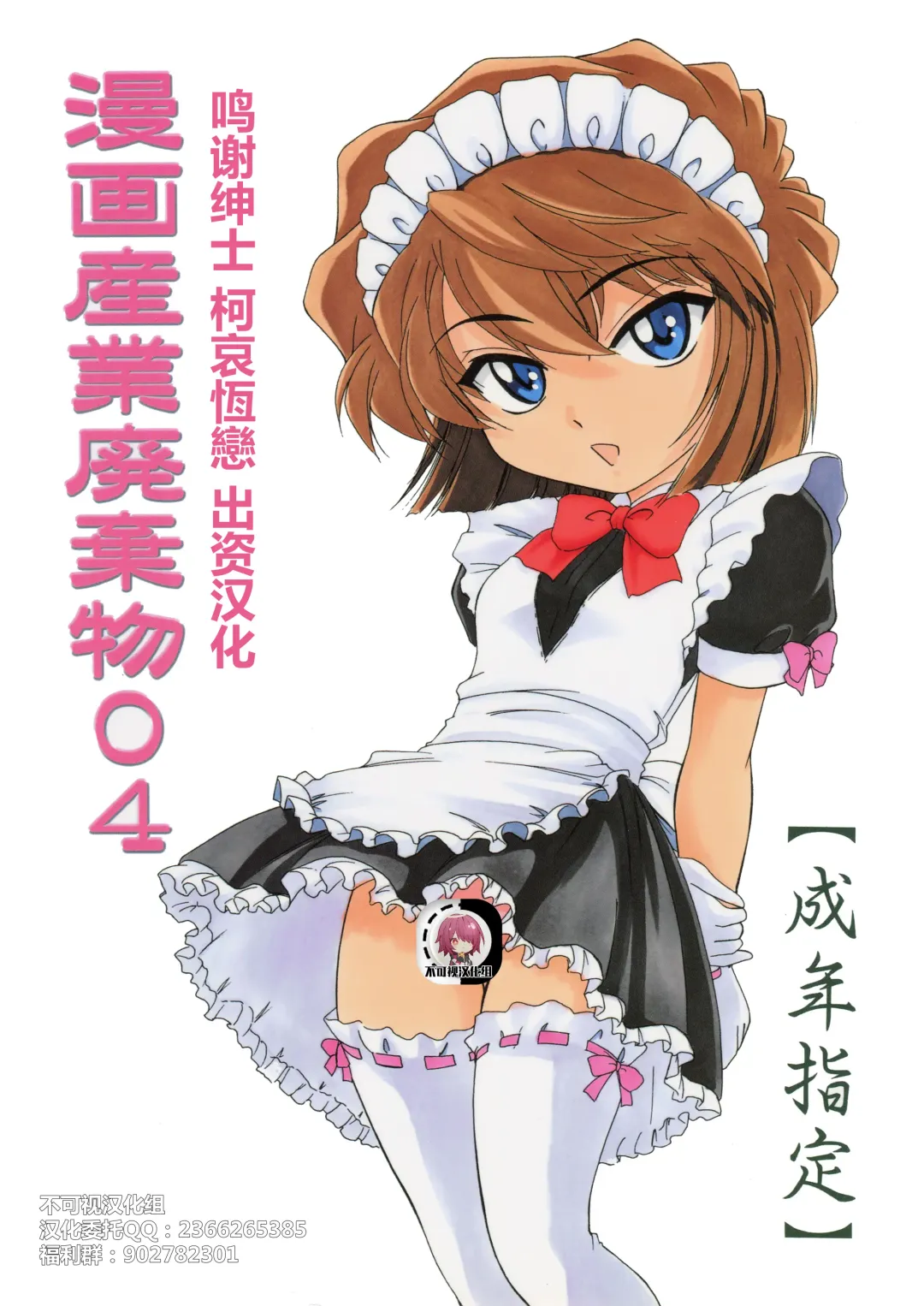 Read [Wanyanaguda] Manga Sangyou Haikibutsu 04 - Fhentai.net