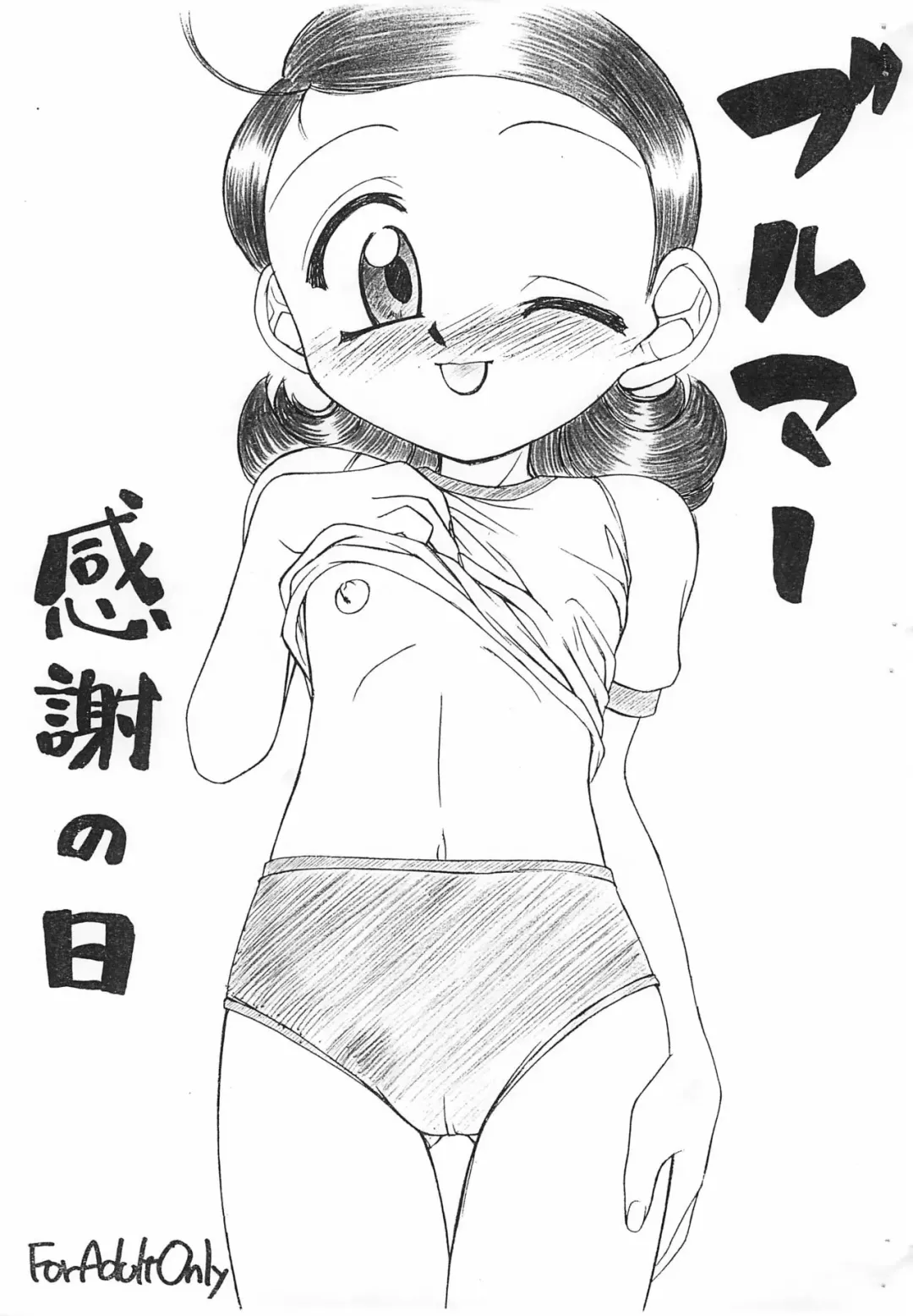 Read [Umemachi Syouji] Bloomers Kansha no Hi - Fhentai.net