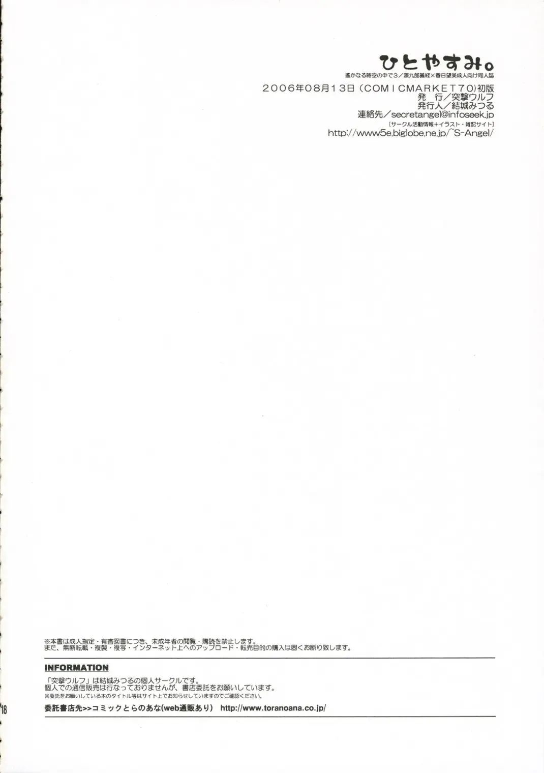 [Yuuki Mitsuru] Hitoyasumi. Fhentai - Page 17