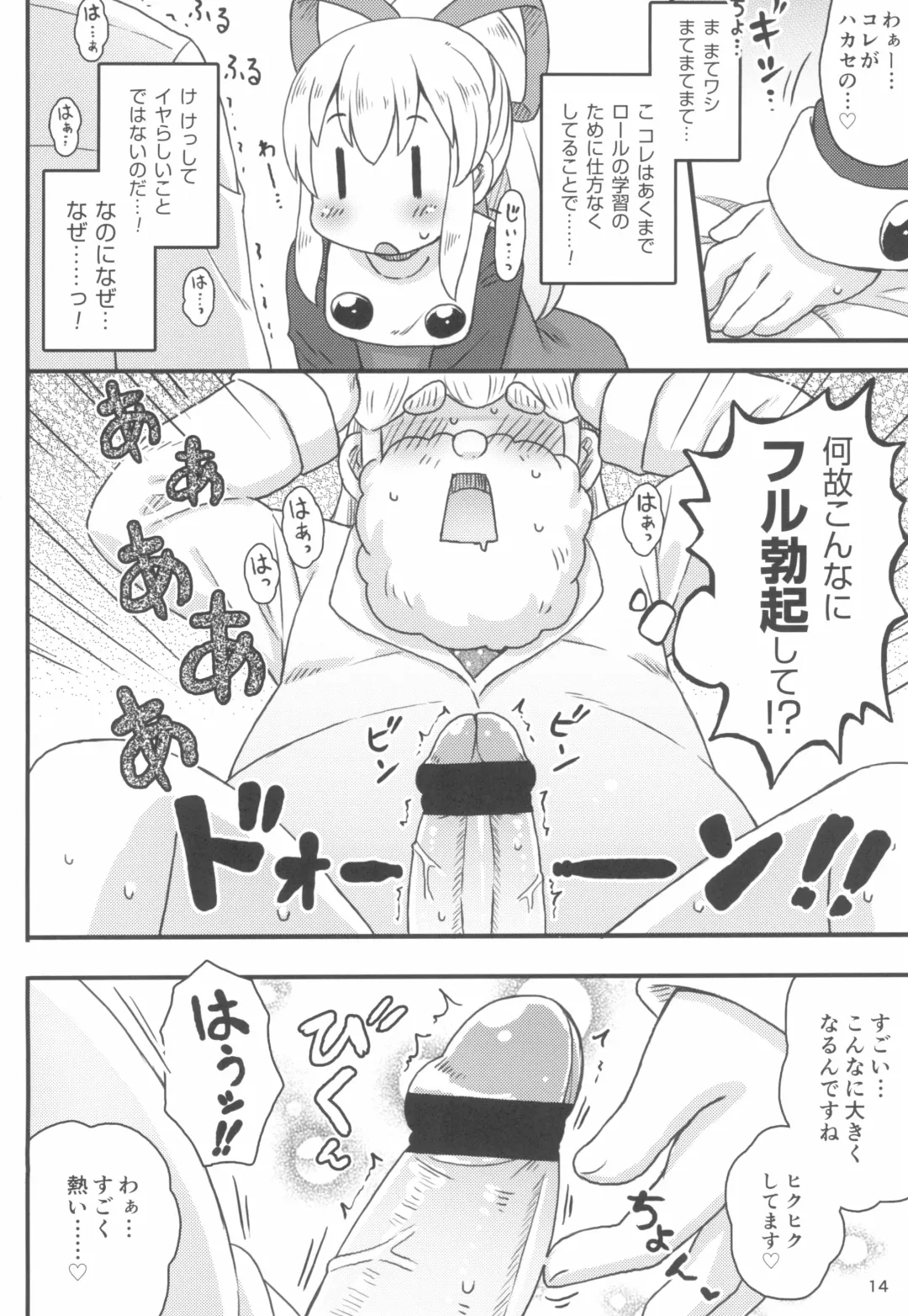 [Mizuno Mumomo] Roll-chan wa Gakushuuchuu Fhentai - Page 16