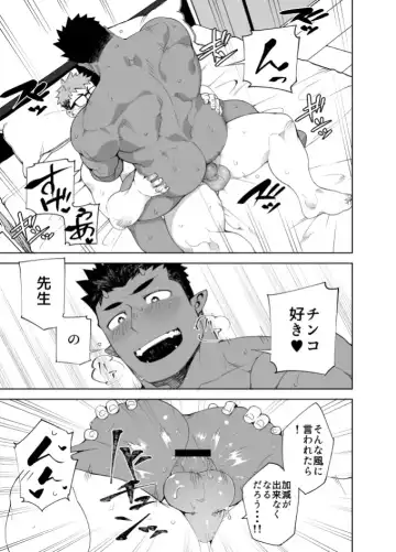 [Naop] SekuAshi Fhentai - Page 19