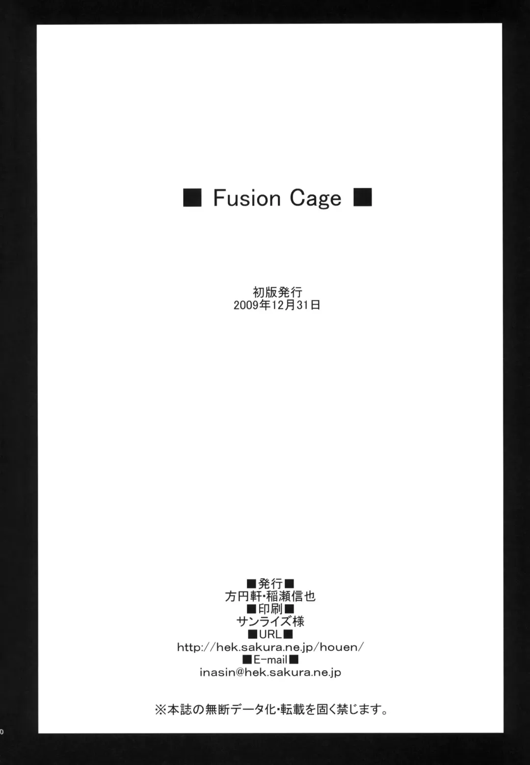 [Inase Shinya] Fusion Cage Fhentai - Page 29