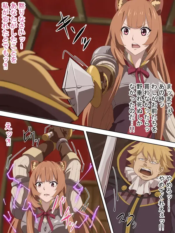 [Nomanota] Idol o Oitsumeta Raphtalia Fhentai - Page 1