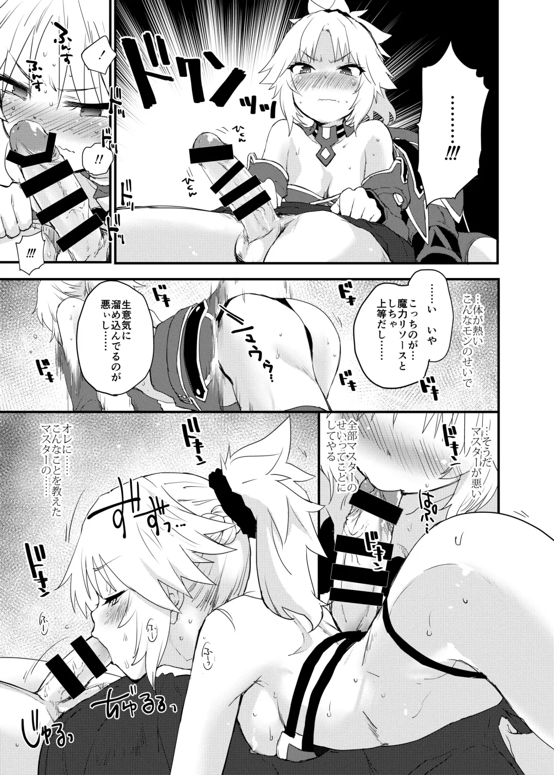 [Mozu] Master no Sei da zo... Fhentai.net - Page 8