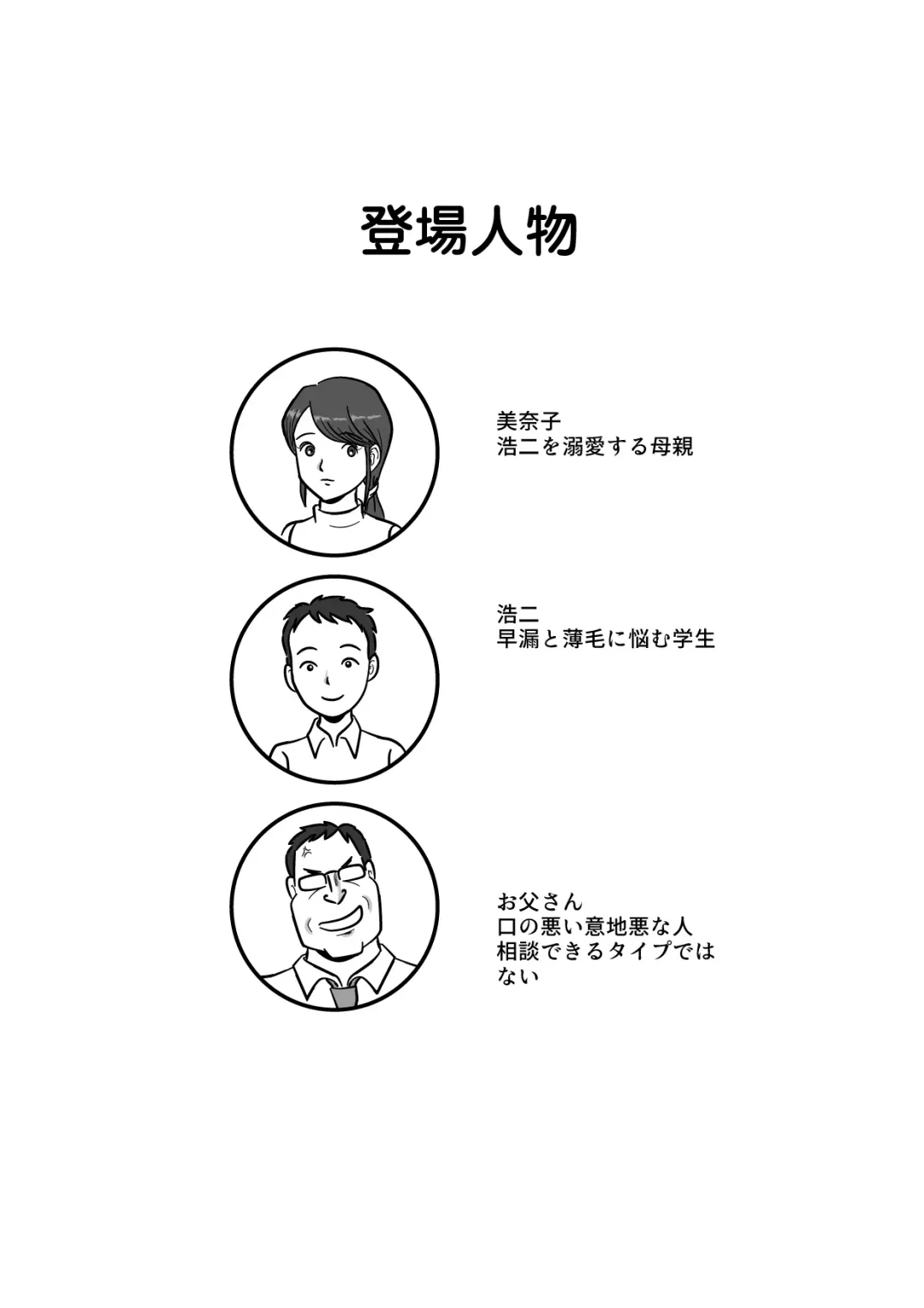 Okaa-san to Sourou Musuko Fhentai - Page 2