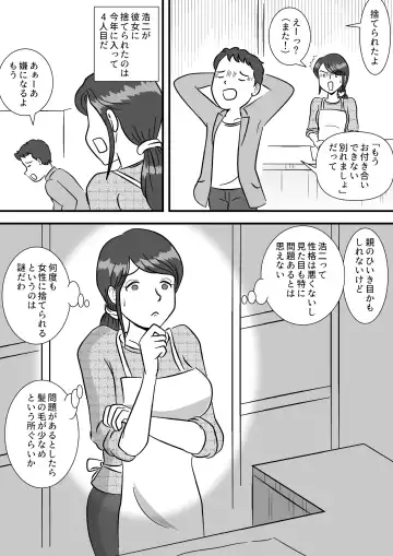 Okaa-san to Sourou Musuko Fhentai - Page 4