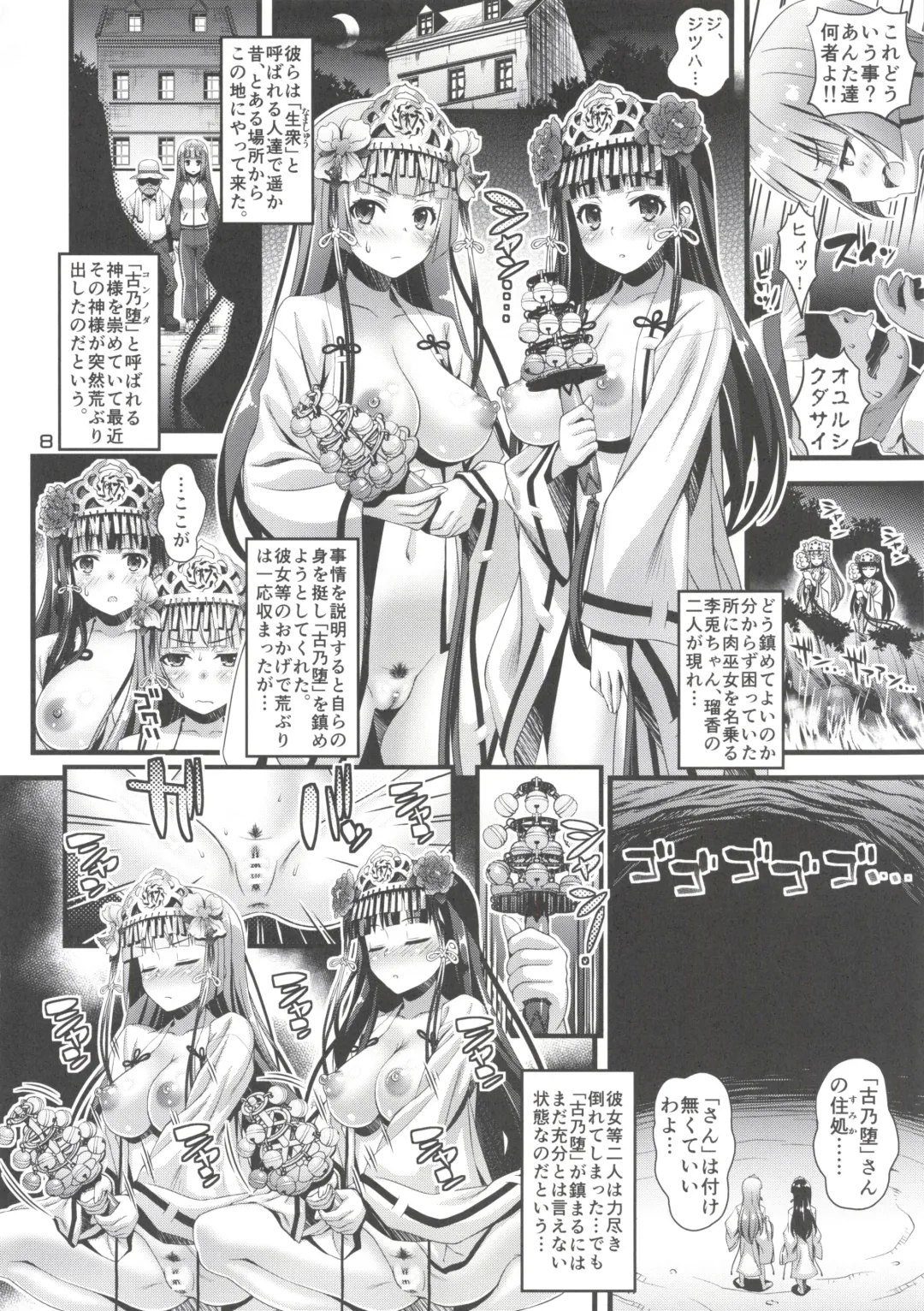 [Higuchi Isami] Niku Miko no Utage Sichi ~Niku Miko-tachi no Kyuujitsu~ Fhentai - Page 7