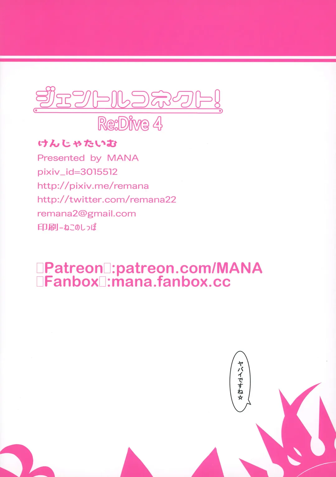 [Mana] Gentle Connect! Re:Dive 4 Fhentai - Page 17