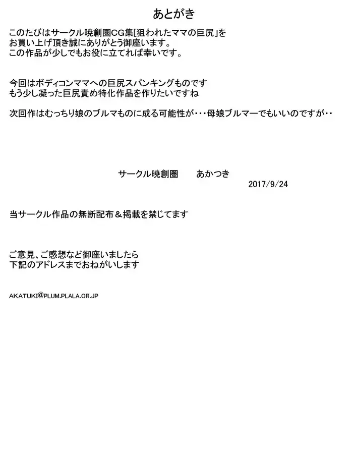 Nerawareta Mama no Kyojiri | Mom's Big Booty Targeted Fhentai - Page 22