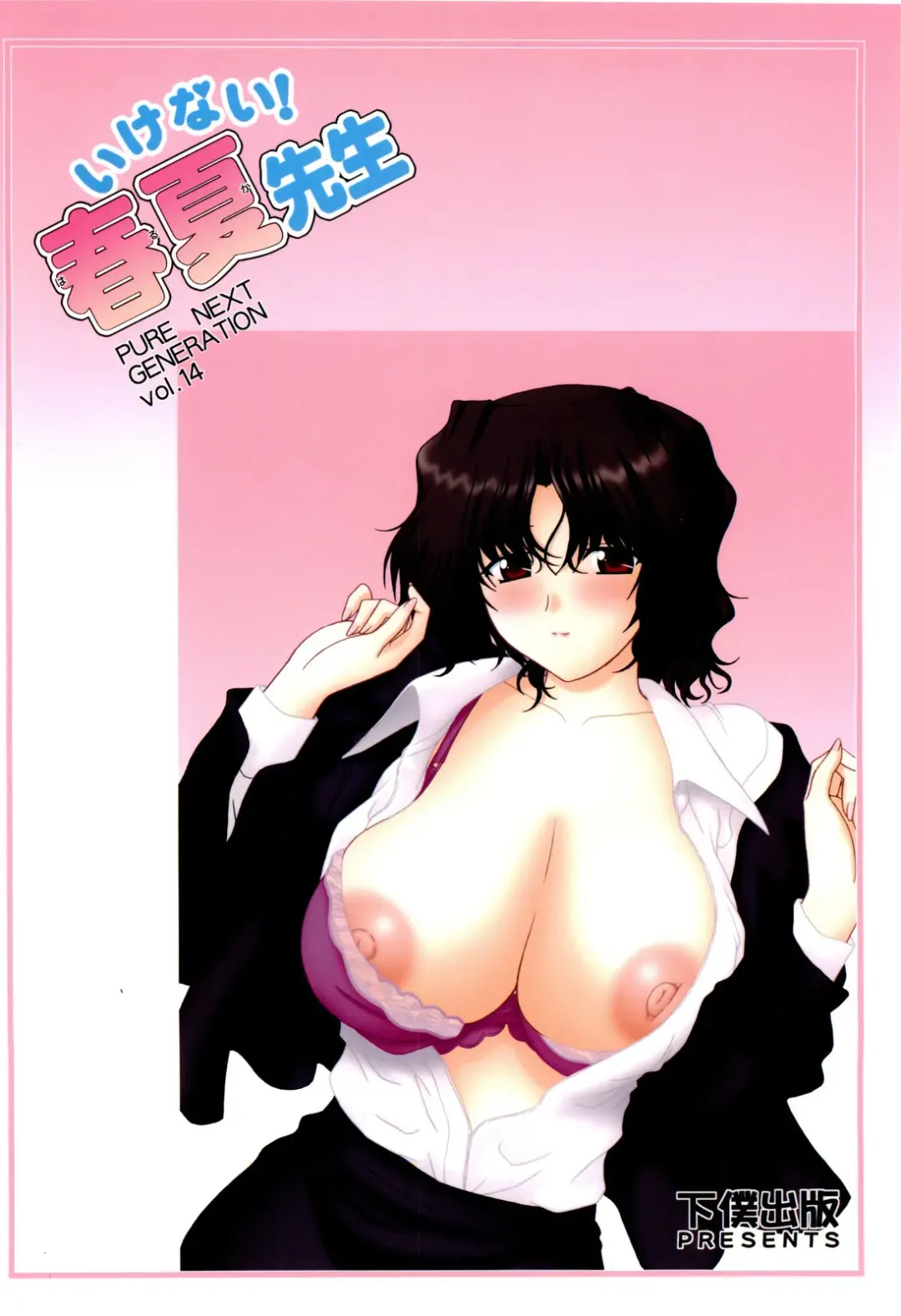 [Pin Vice] PURE NEXT GENERATION Vol. 14 Ikenai! Haruka-sensei Fhentai - Page 38
