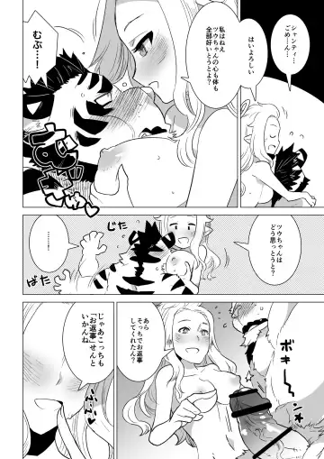 [Nagareboshi Purin] ABYSSGAZER 08 Fhentai.net - Page 12