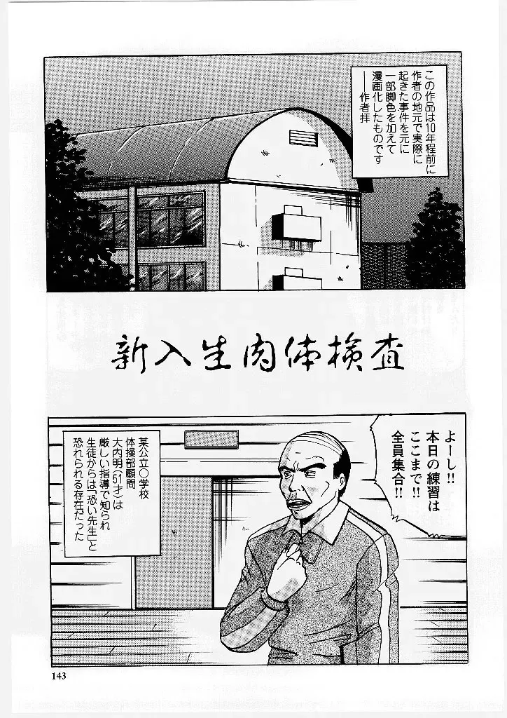 [Mumei] Okasareta Seifuku Fhentai - Page 144