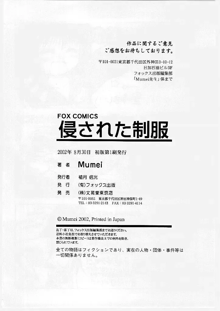 [Mumei] Okasareta Seifuku Fhentai - Page 167