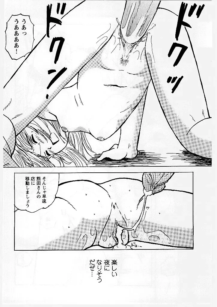 [Mumei] Okasareta Seifuku Fhentai - Page 37