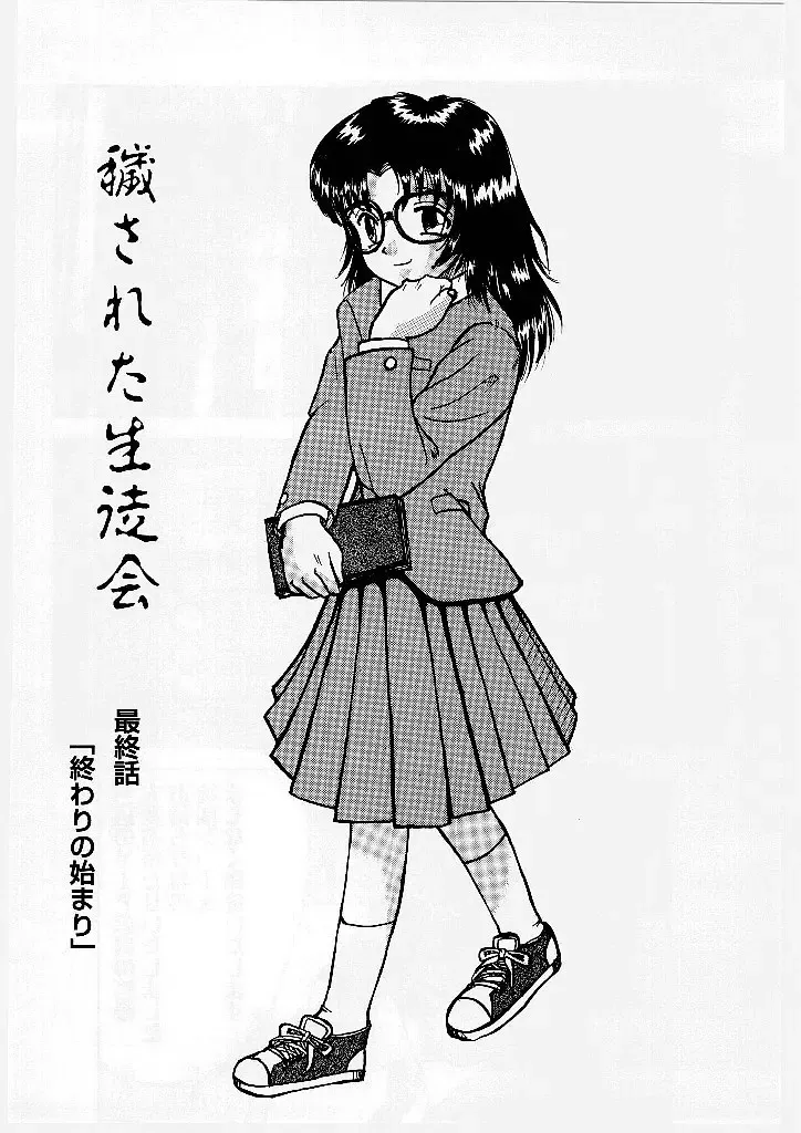 [Mumei] Okasareta Seifuku Fhentai - Page 39