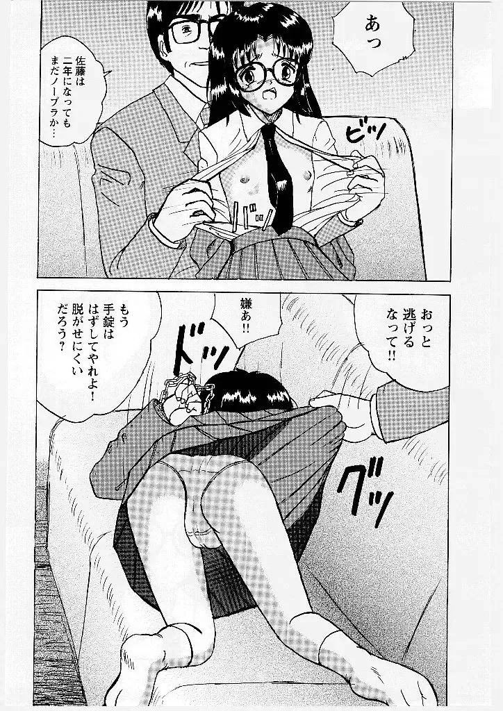 [Mumei] Okasareta Seifuku Fhentai - Page 47