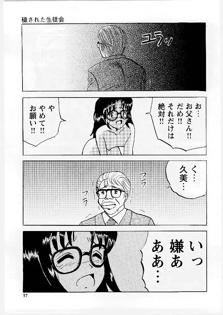 [Mumei] Okasareta Seifuku Fhentai - Page 58