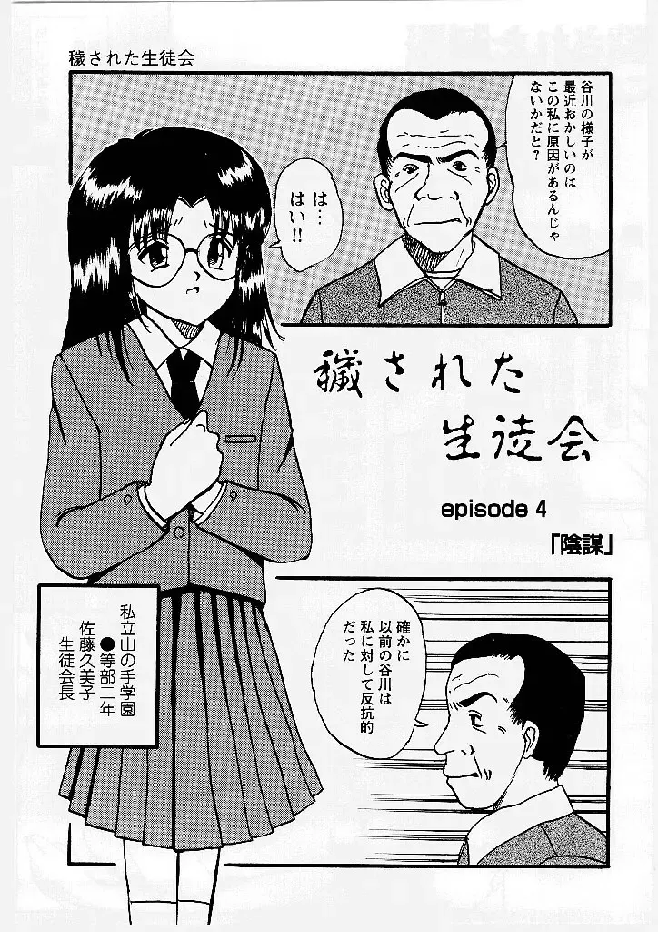 [Mumei] Okasareta Seifuku Fhentai - Page 6