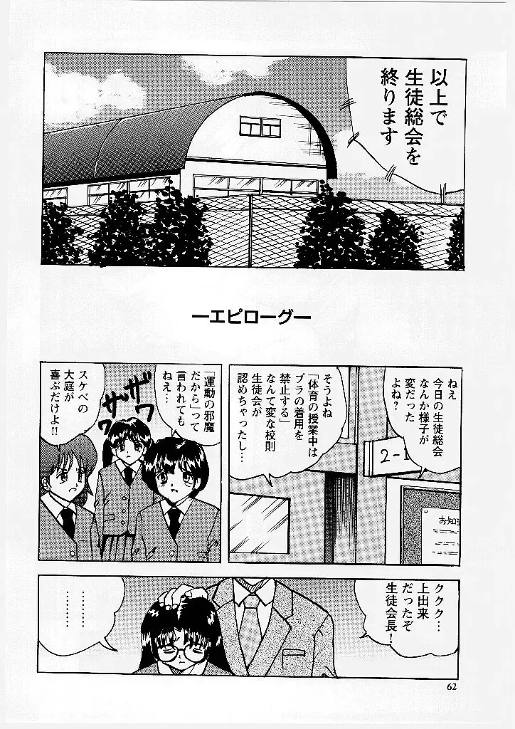 [Mumei] Okasareta Seifuku Fhentai - Page 63