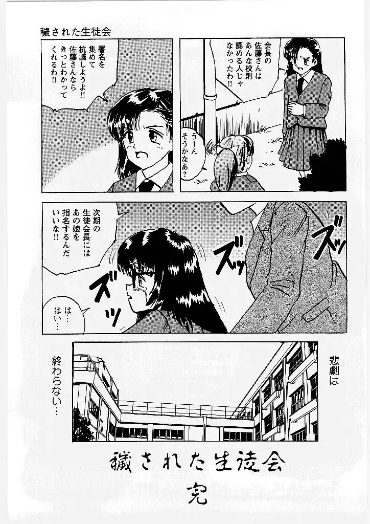 [Mumei] Okasareta Seifuku Fhentai - Page 70