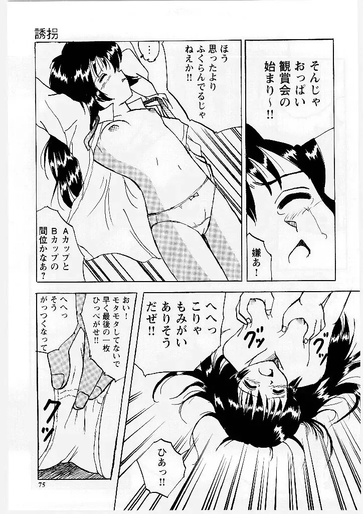 [Mumei] Okasareta Seifuku Fhentai - Page 76